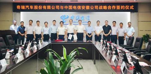 奇瑞與電信深化戰(zhàn)略合作，共拓5G與基礎(chǔ)電信業(yè)務(wù)新篇章