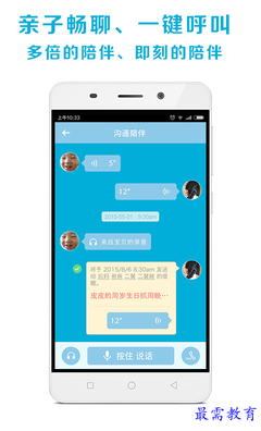 天天家兒童智能手表 v0.3.4.4 安卓版 開(kāi)啟兒童智能守護(hù)新時(shí)代，兼論基礎(chǔ)電信業(yè)務(wù)的核心支撐